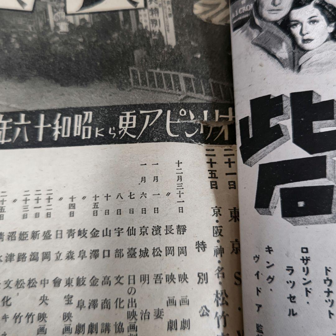 映画旬報　昭和16年　新年特別号　レア　希少　戦中