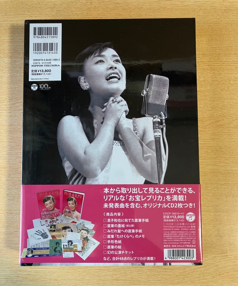美空ひばり　トレジャーズ　美空ひばりトレジャーズ