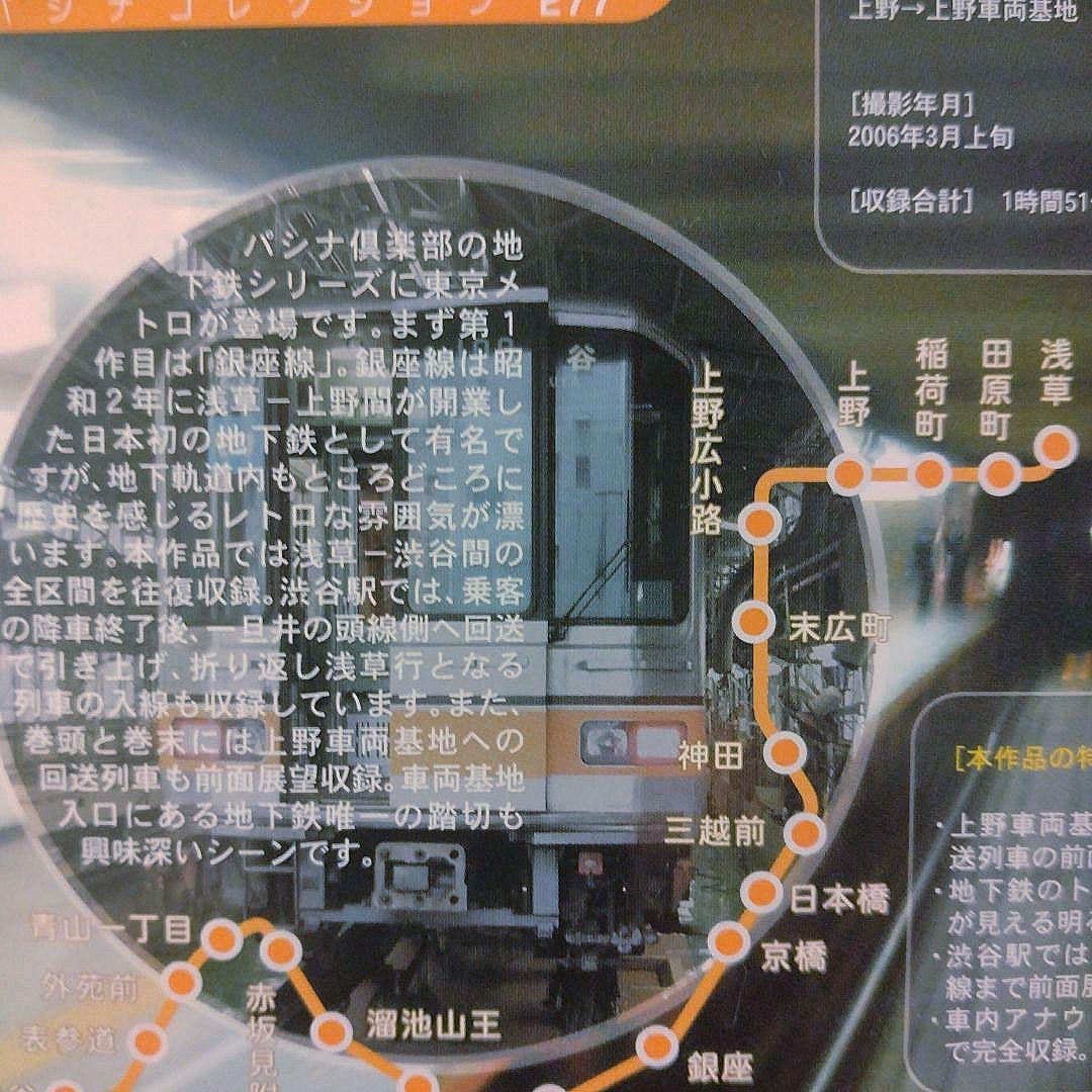 パシナコレクション 前面展望DVD 15点セット 東京メトロ、東急電鉄、他
