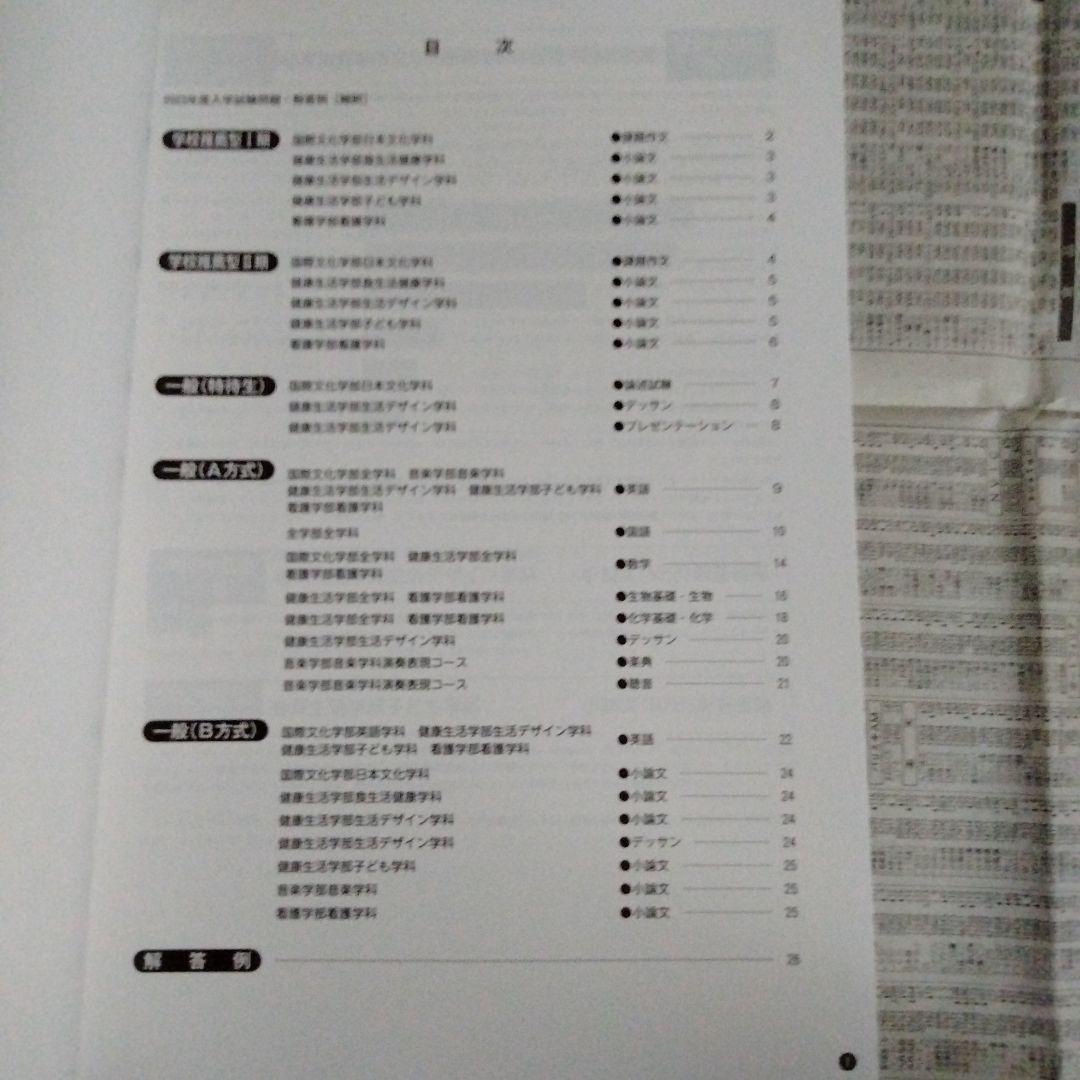 活水女子大学 入学試験問題集 2022・2023・2024・2025（4冊組）