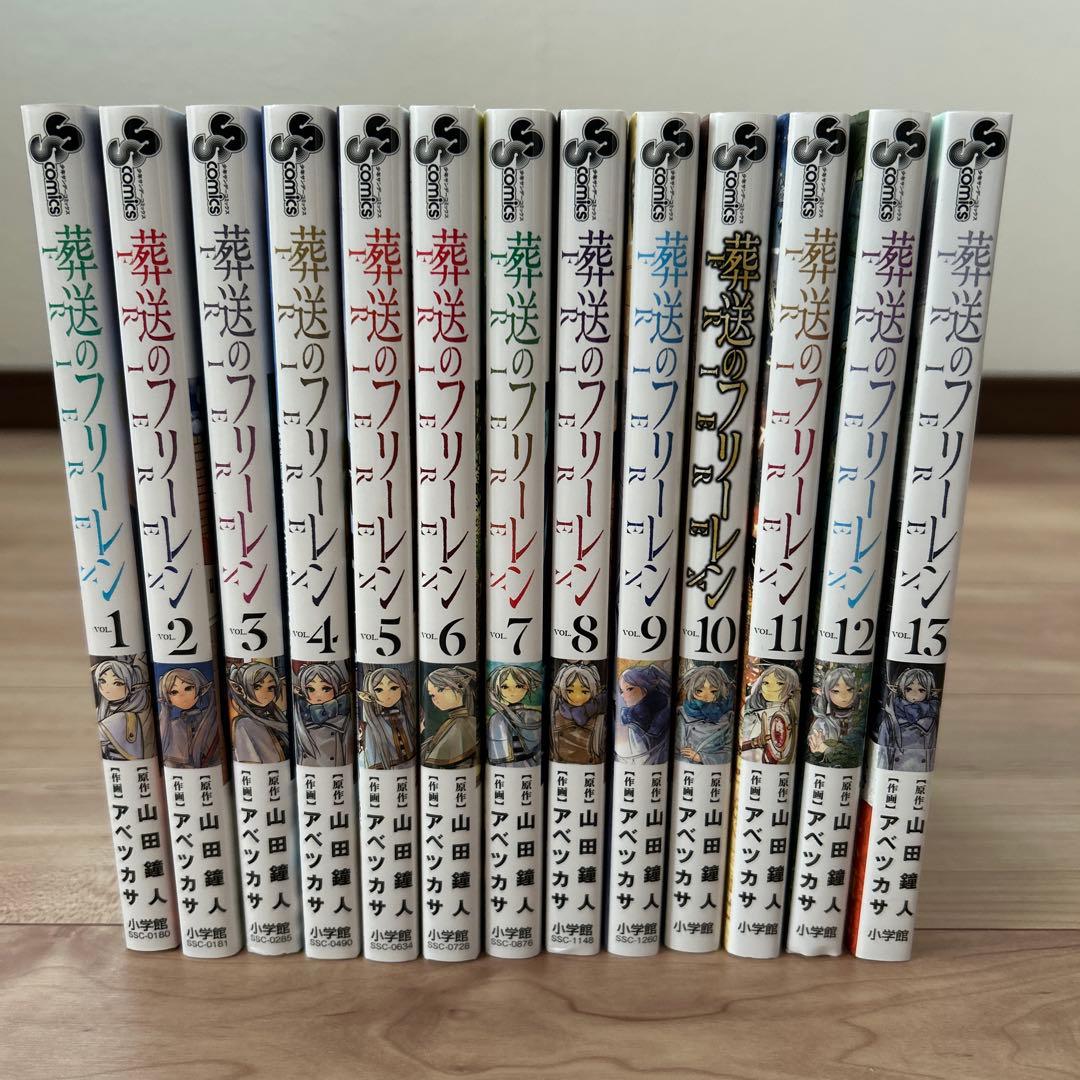 葬送のフリーレン漫画1~13巻セット 付録付き