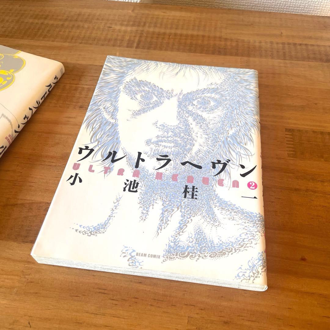 ウルトラヘブン ウルトラヘヴン 1-3巻セット　全3巻　小池桂一