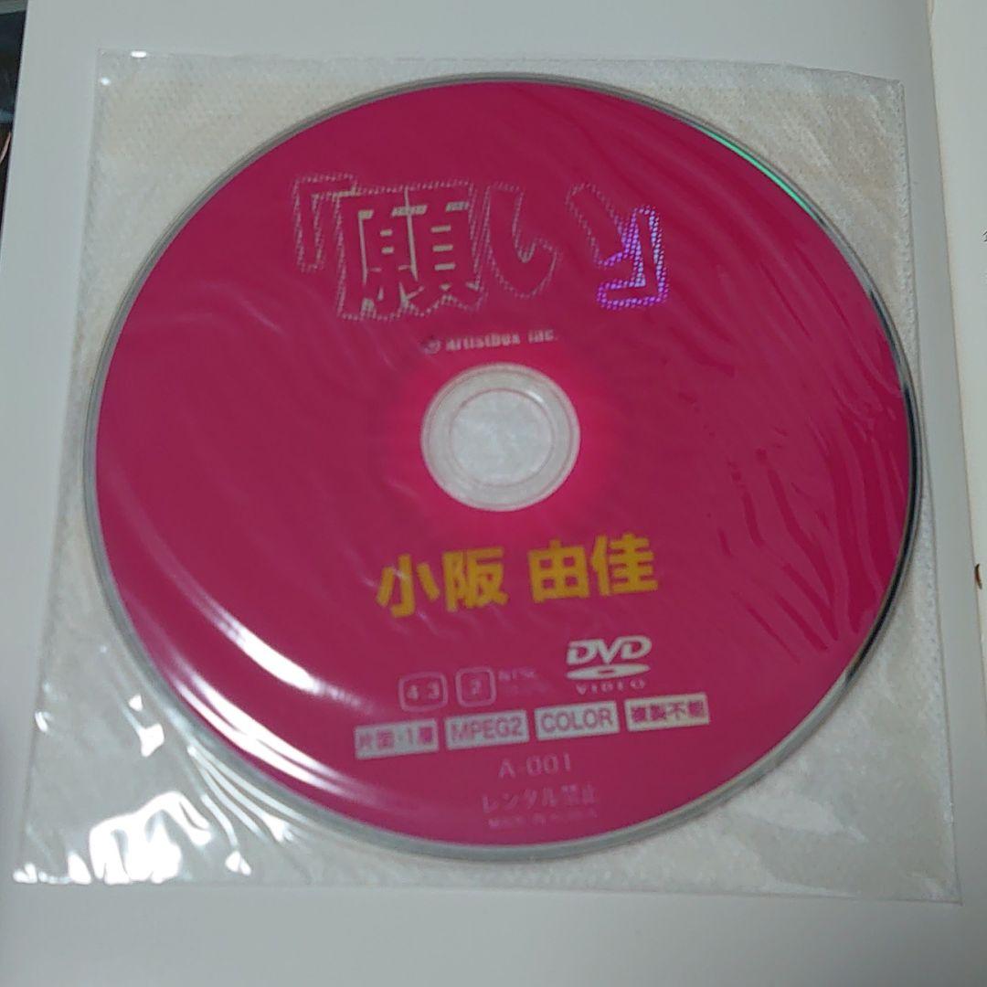 小阪由佳　DVDセット