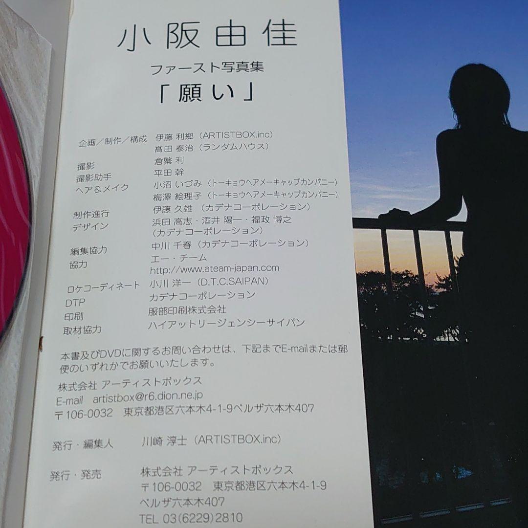 小阪由佳　DVDセット