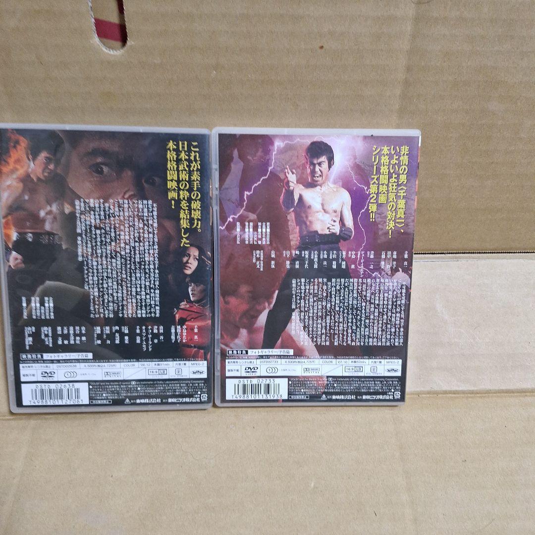 千葉真一　拳法作品セット
