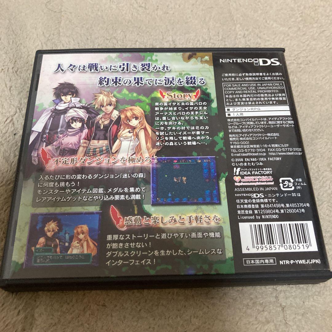 ダンジョン オブ ウインダリア　　DS