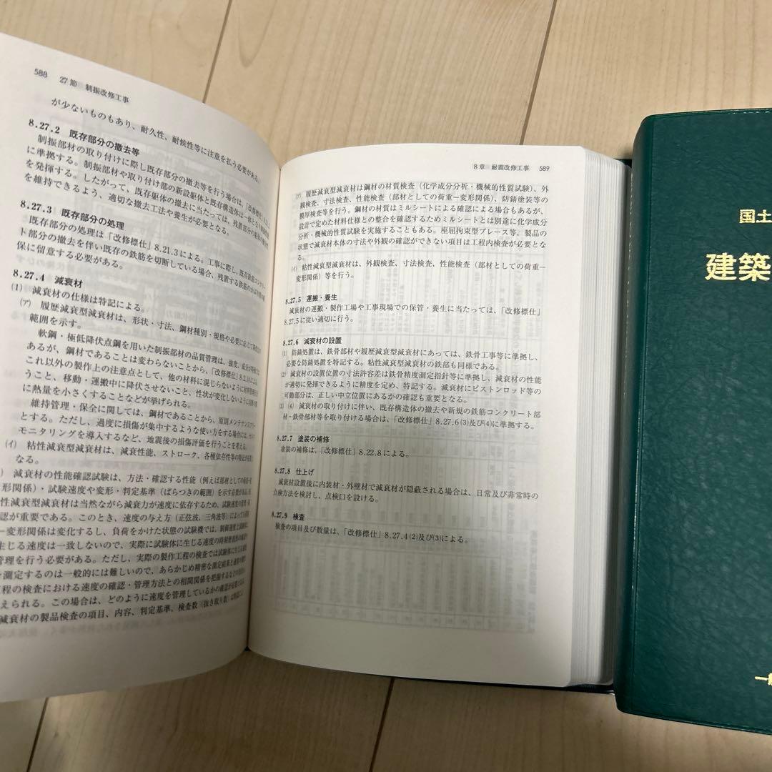 建築改修工事管理指針　令和元年版　上下巻 セット