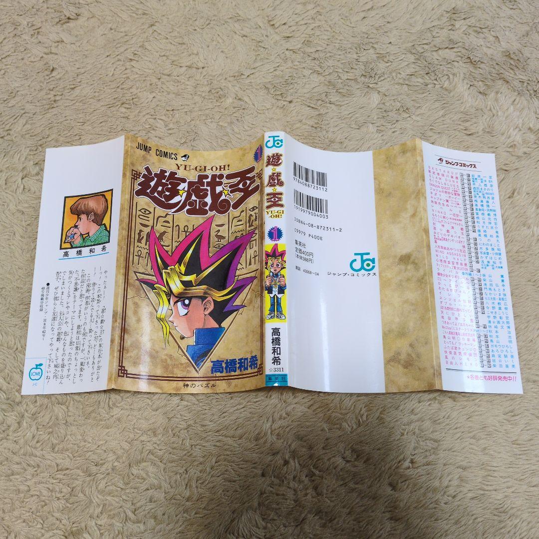 遊☆戯☆王 1 (神のパズル)　初版 チラシつき 1st Printing