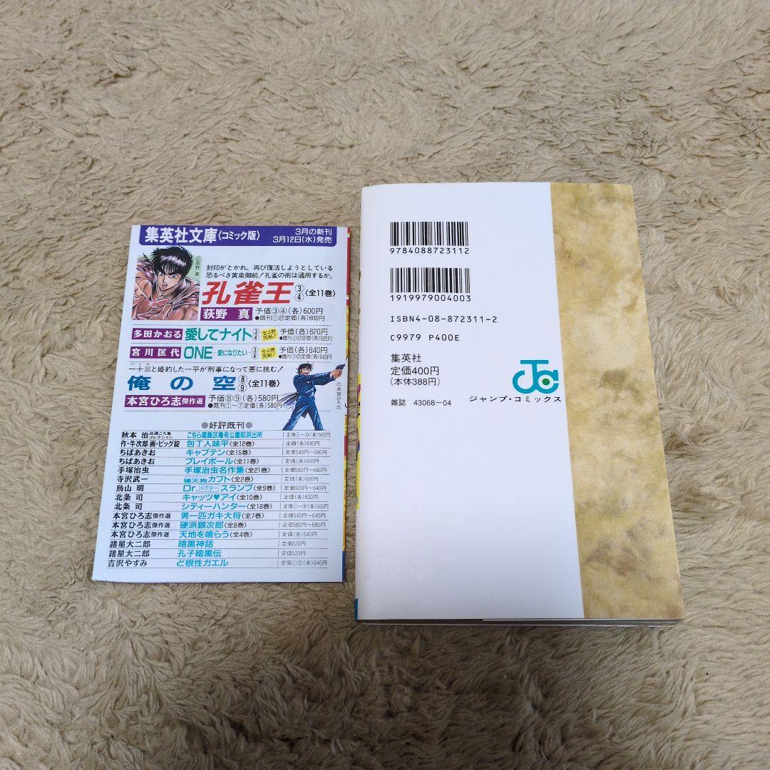 遊☆戯☆王 1 (神のパズル)　初版 チラシつき 1st Printing