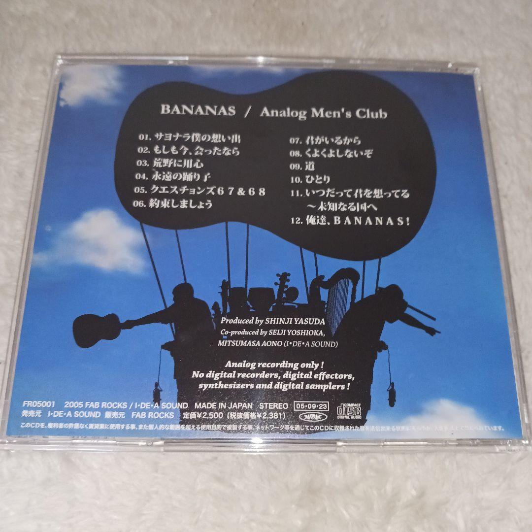 アナログ・メンズ倶楽部/BANANAS