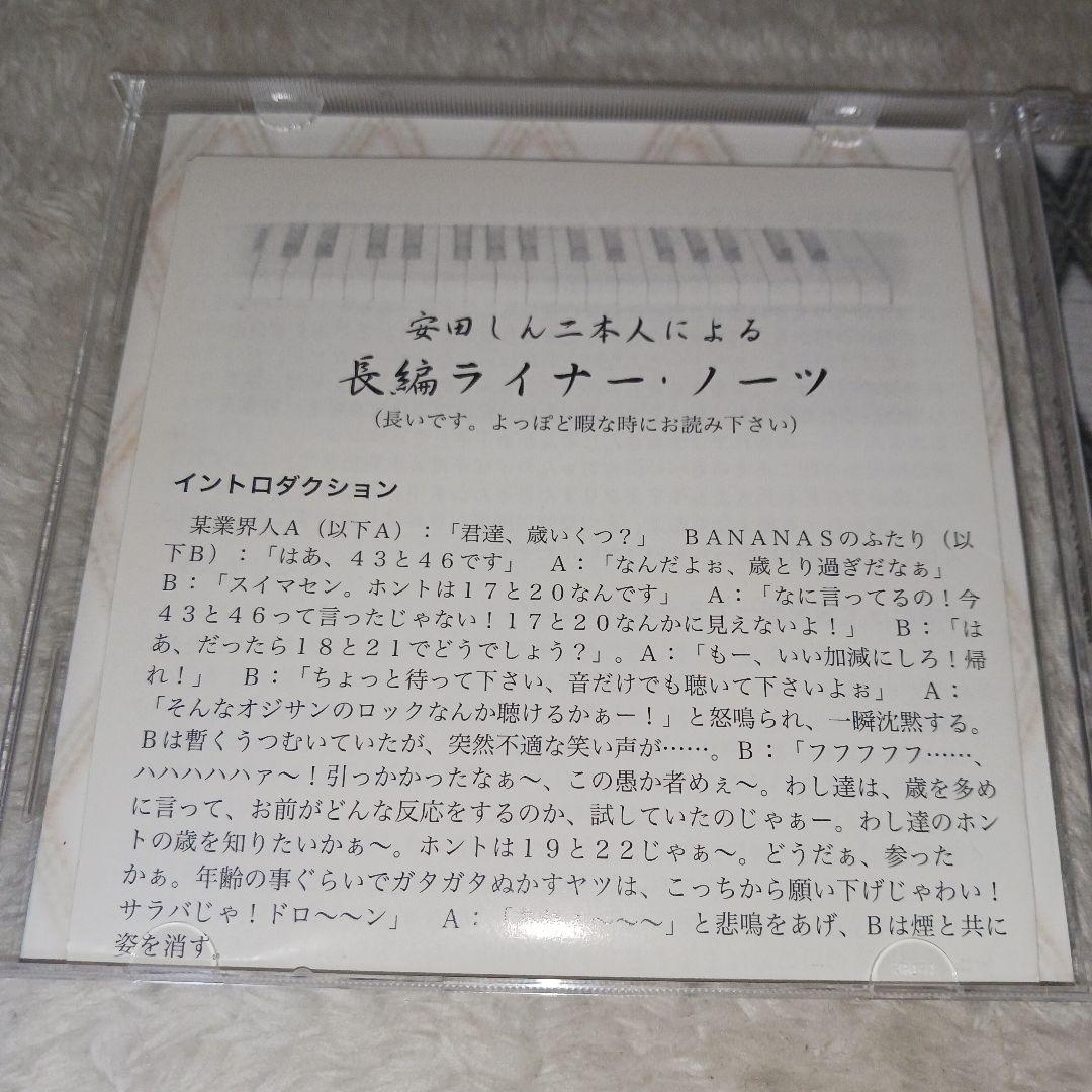 アナログ・メンズ倶楽部/BANANAS