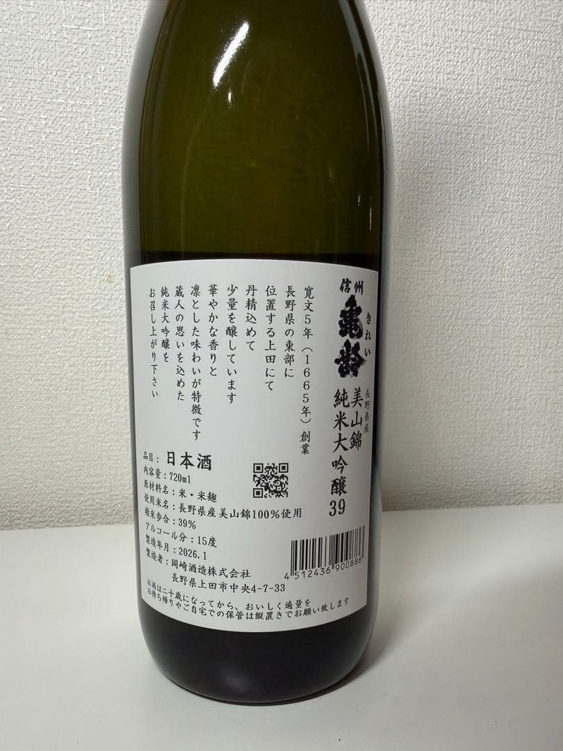 亀齢　山恵錦　純米吟醸　美山錦純米大吟醸39 銀亀