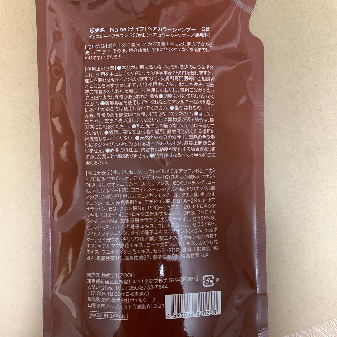 Na.be（ナイブ）ヘアカラーシャンプー チョコレートブラウン 300ml×2袋