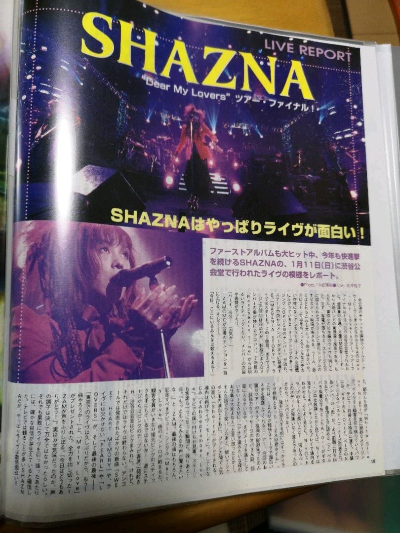SHAZNA(1冊200円計算)51冊分135ページ切り抜きしファイリング済み