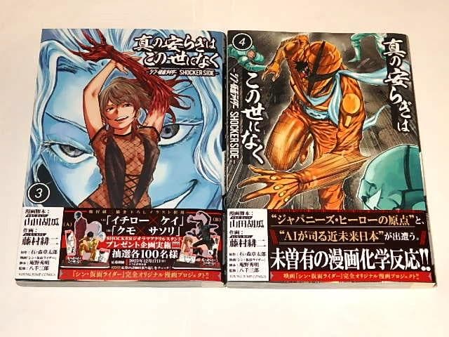 ★本　真の安らぎはこの世になく全9巻　山田胡瓜/藤村緋二先生/仮面ライダー/初版