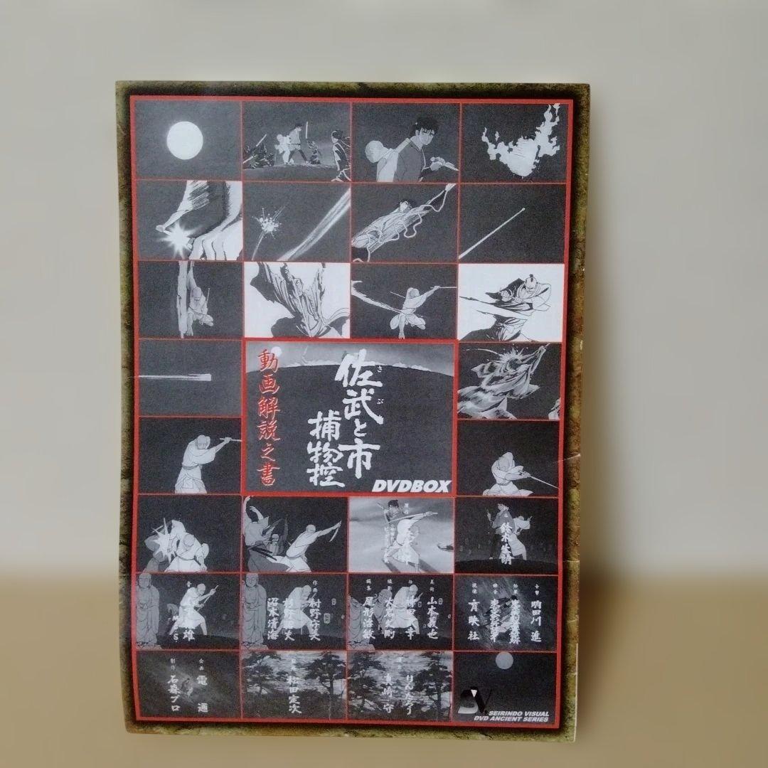 佐武と市 捕物控 DVD-BOX〈10枚組〉