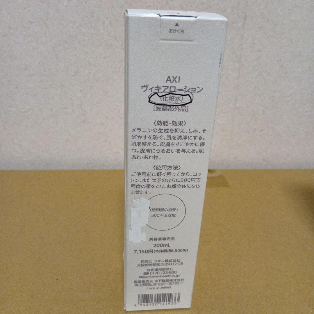 クオレAXI 薬用サイトプラインRX 等5点