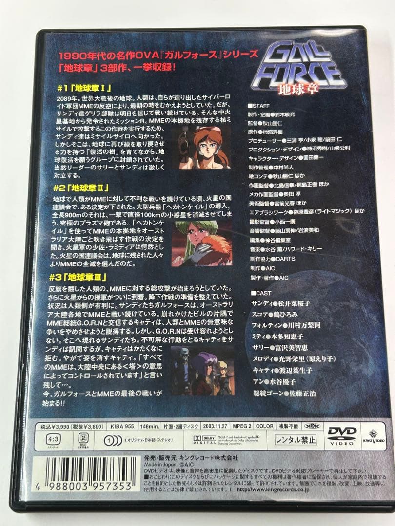 ガルフォース 地球章 DVD