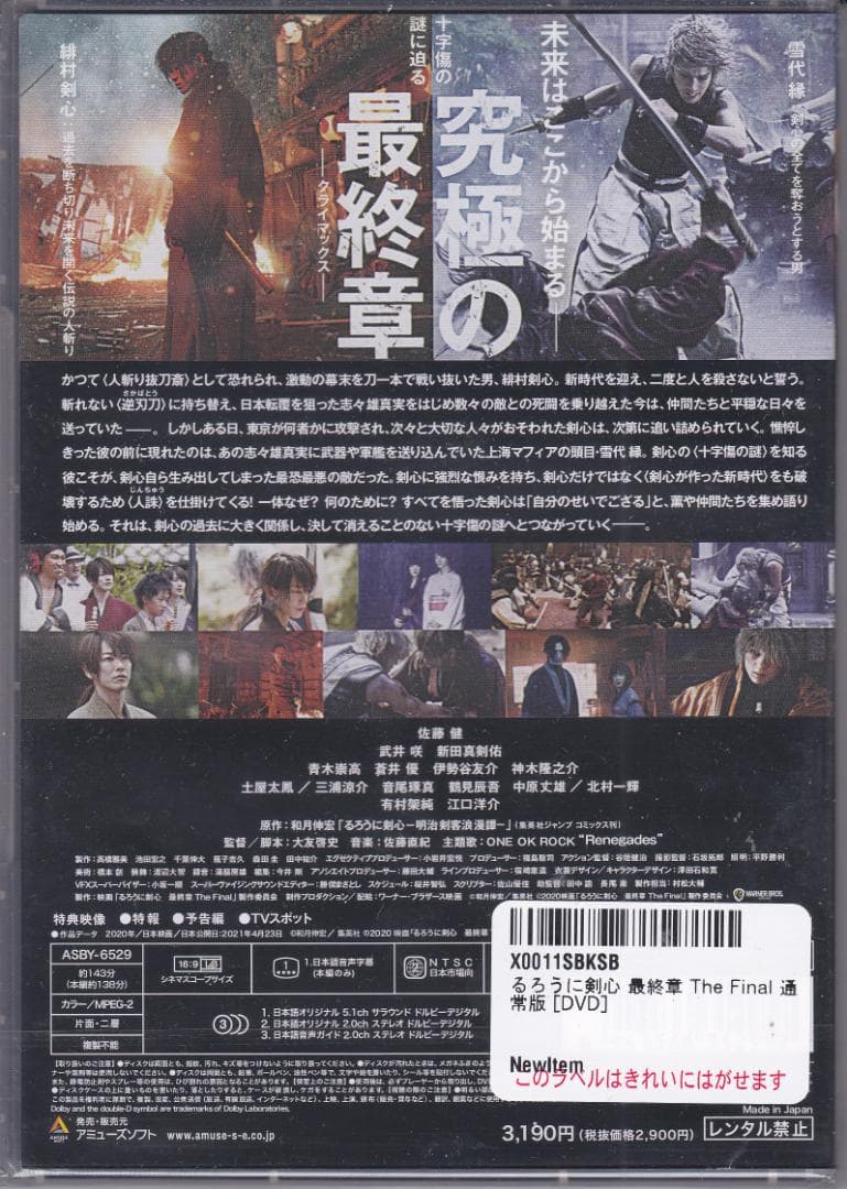 新品未開封 DVD 送料無料 るろうに剣心 最終章 The Beginning