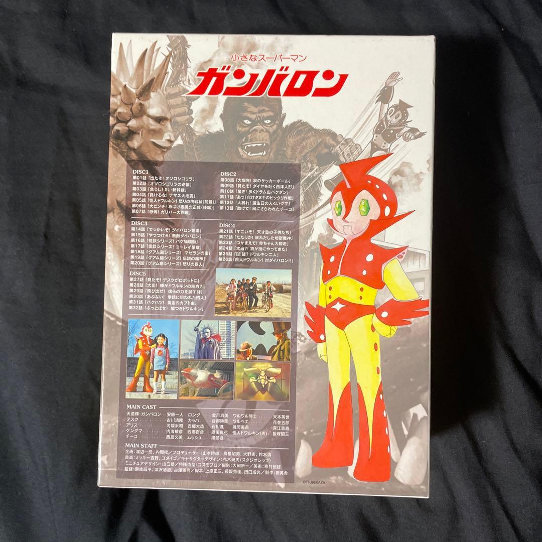 小さなスーパーマン ガンバロン DVD BOX ブックレット付