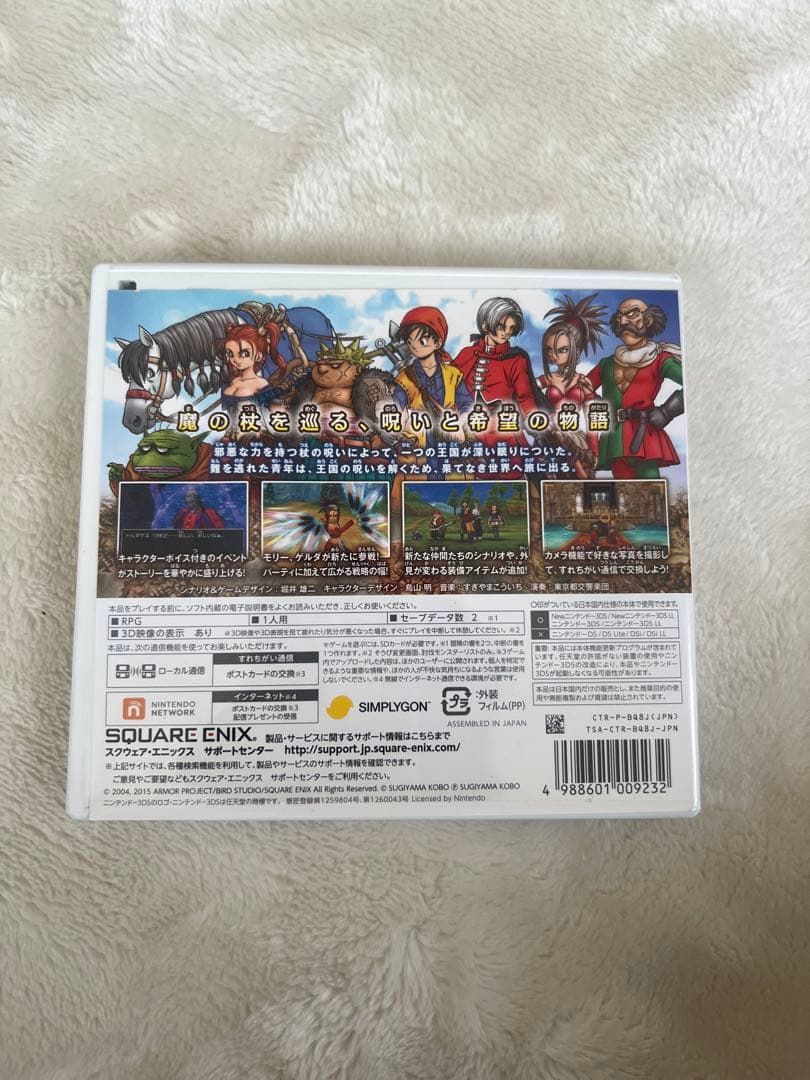 ドラゴンクエスト8 空と海と大地と呪われし姫君