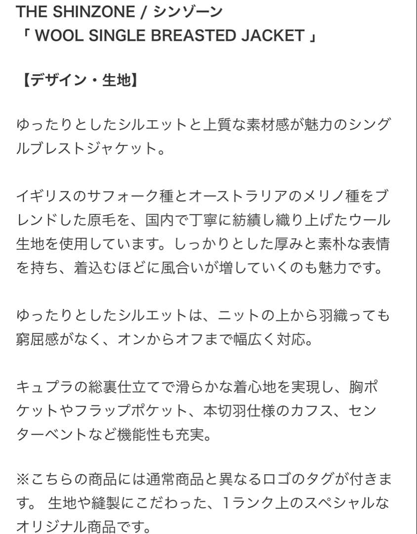 Shinzone シンゾーン　★☆25A/W ウールジャケット