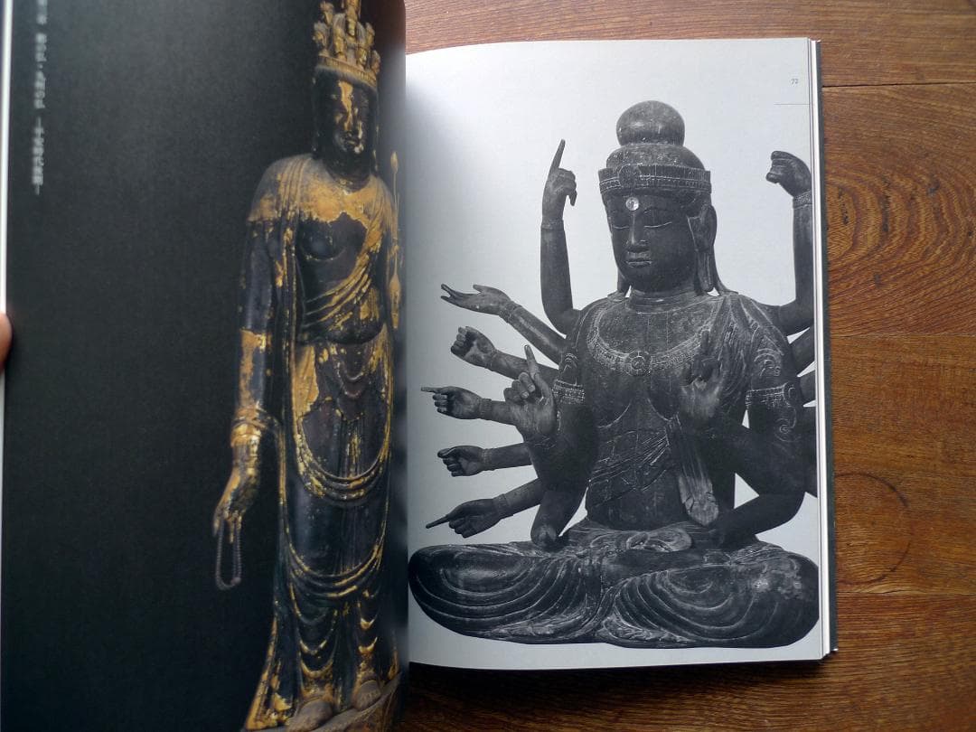 「九州仏　1300年の祈りとかたち」図録