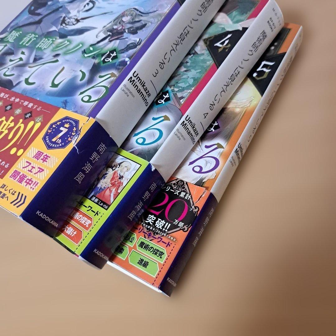 ■裁断済■　魔術師クノンは見えている 1~8巻　小説　ノベル　アニメ化