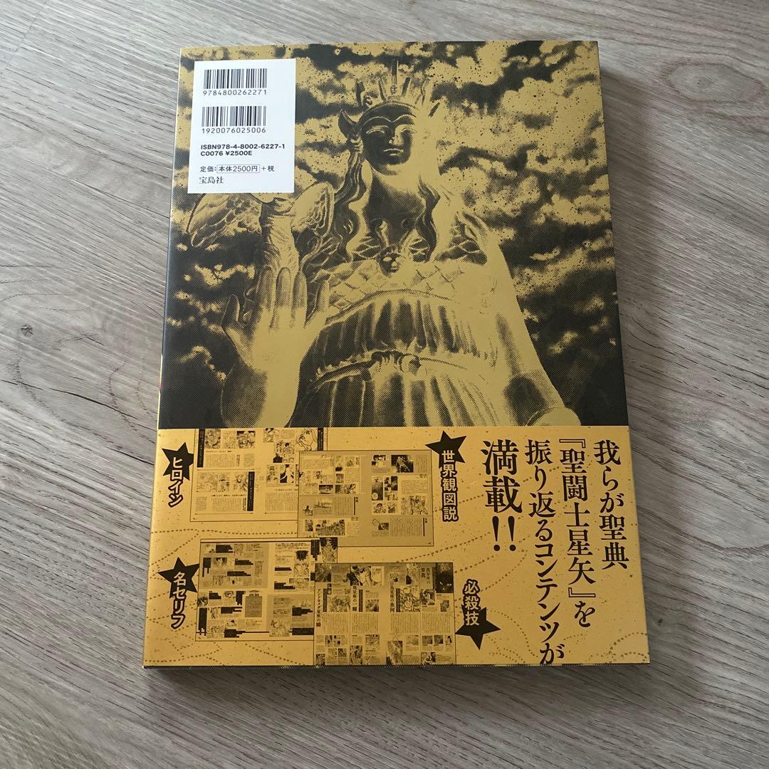 聖闘士星矢30周年記念画集 聖域 ―SANCTUARY―