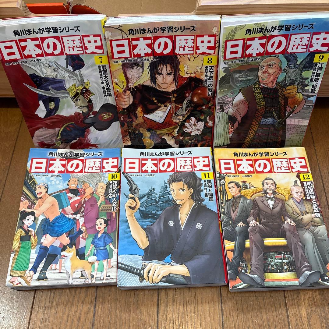日本の歴史 全15巻セット+別巻