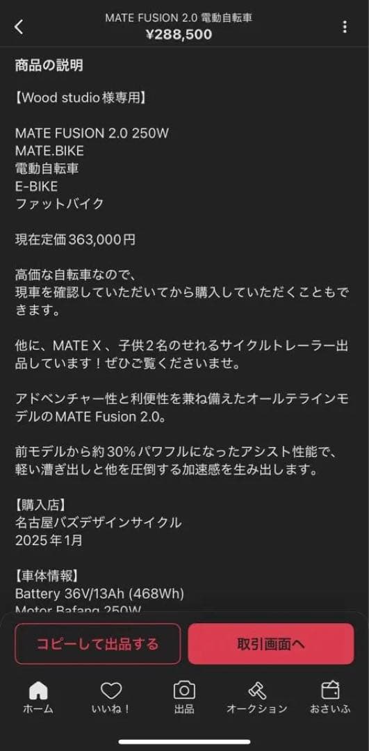 防犯登録抹消証明書同封　MATE FUSION 2.0 電動自転車