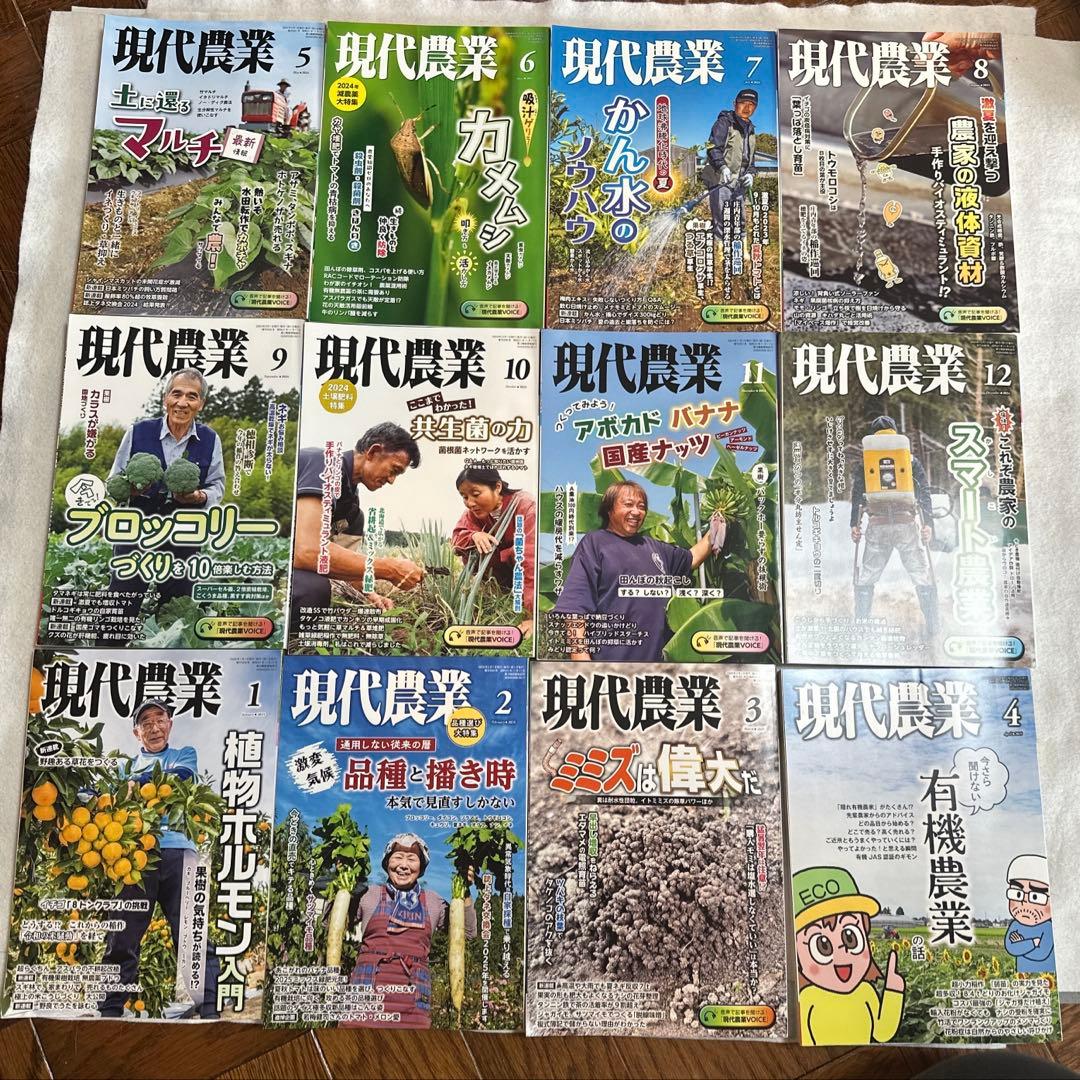 現代農業　2024年３月号〜2025年４月号　計２４冊まとめて