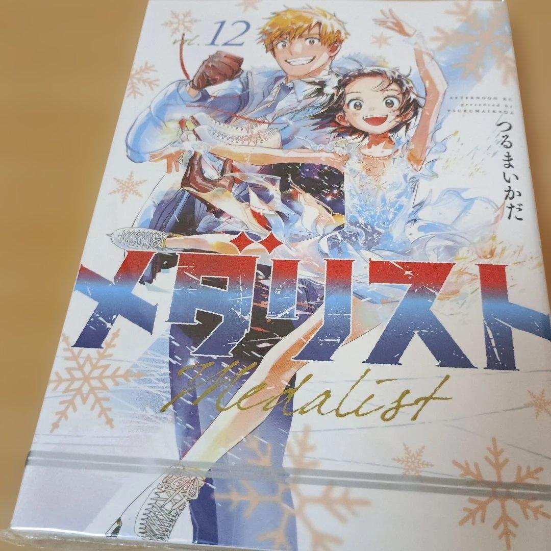 メダリスト 全巻セット 1-13巻