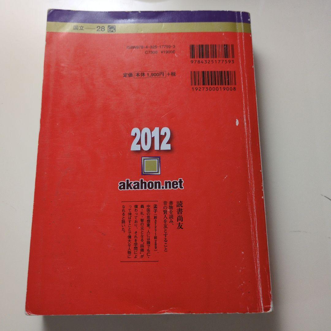 【レア】赤本16年分 筑波大学 一般入試