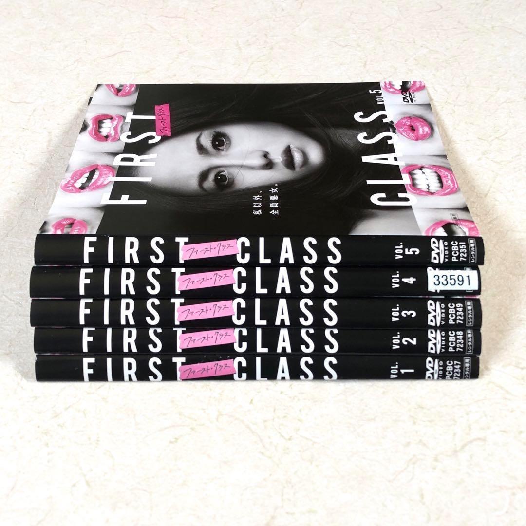 ファースト・クラス 全5巻 + season2 全5巻 全10巻 DVD