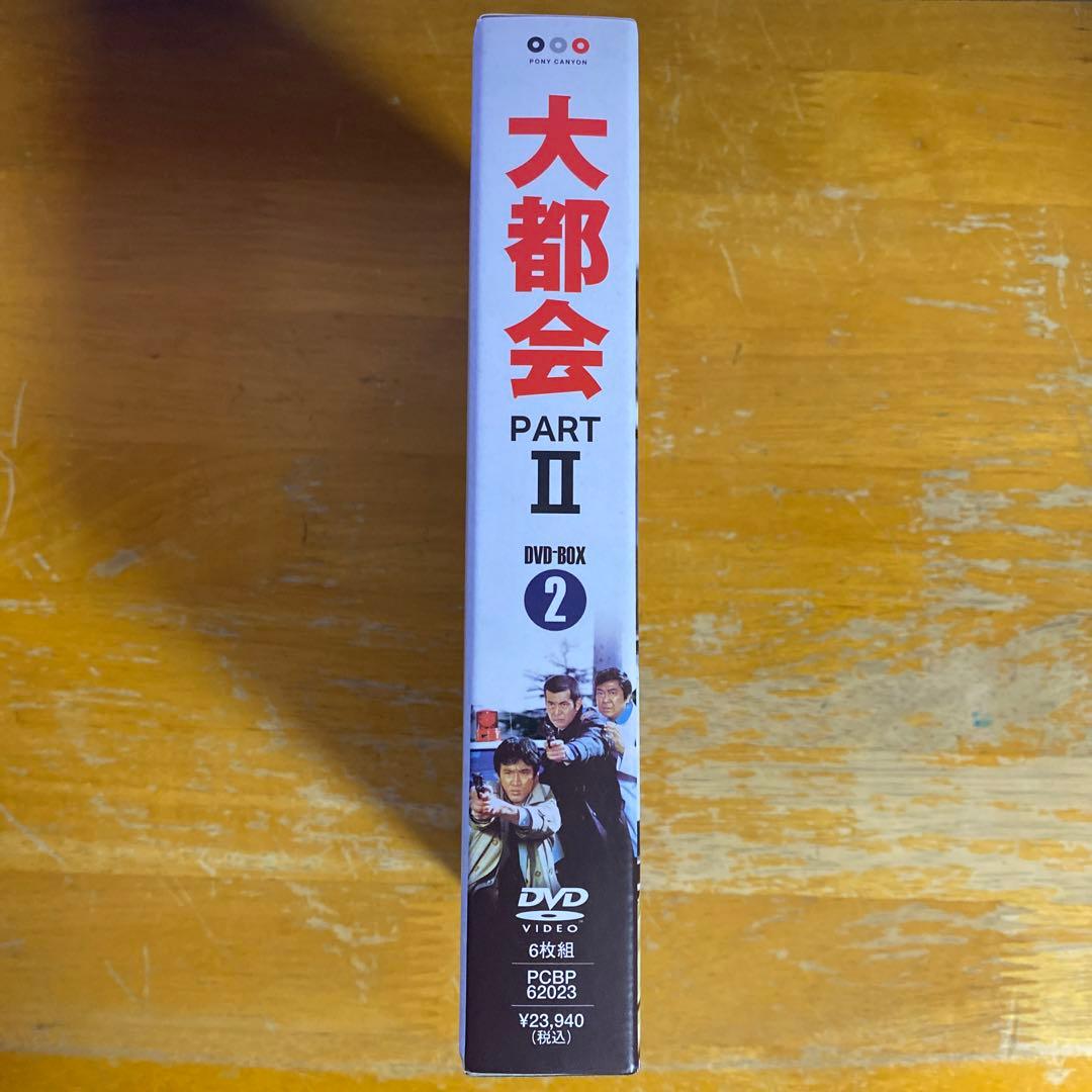 大都会　PARTⅡ BOX 2 [DVD]