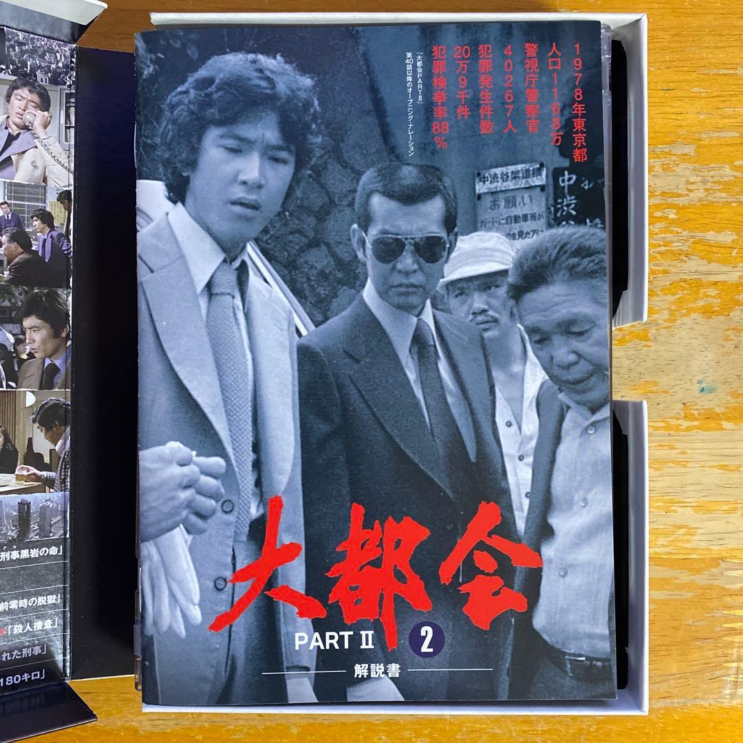 大都会　PARTⅡ BOX 2 [DVD]
