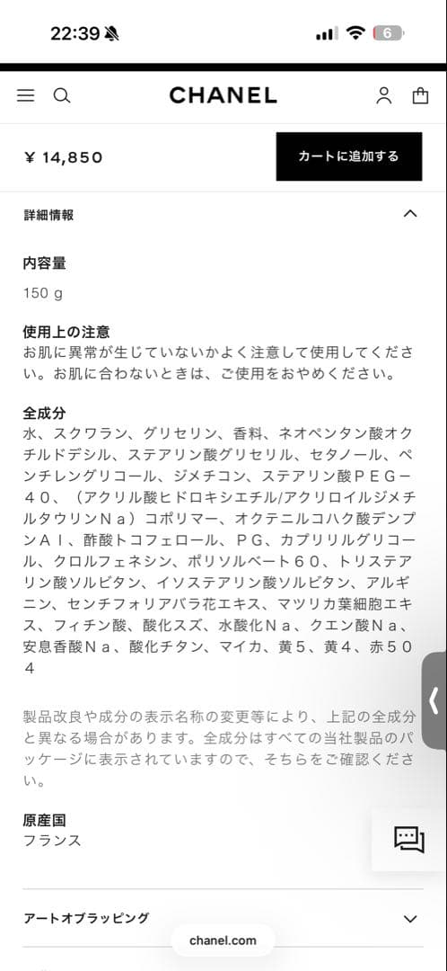マ*じ様 【新品未使用】CHANEL GABRIELLE ボディクリーム ガブリ
