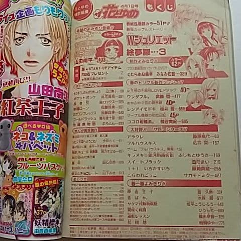 花とゆめ増刊号　4/1