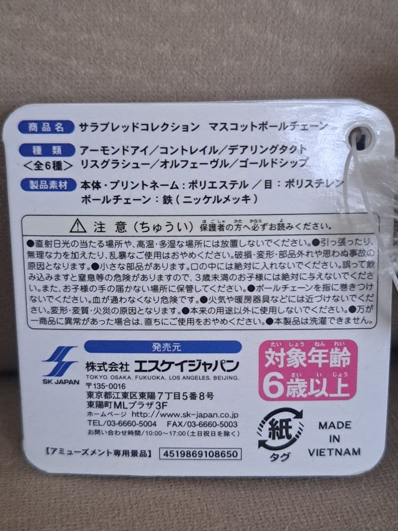 【レア】サラブレッドコレクション マスコットボールチェーン ゴールドシップ