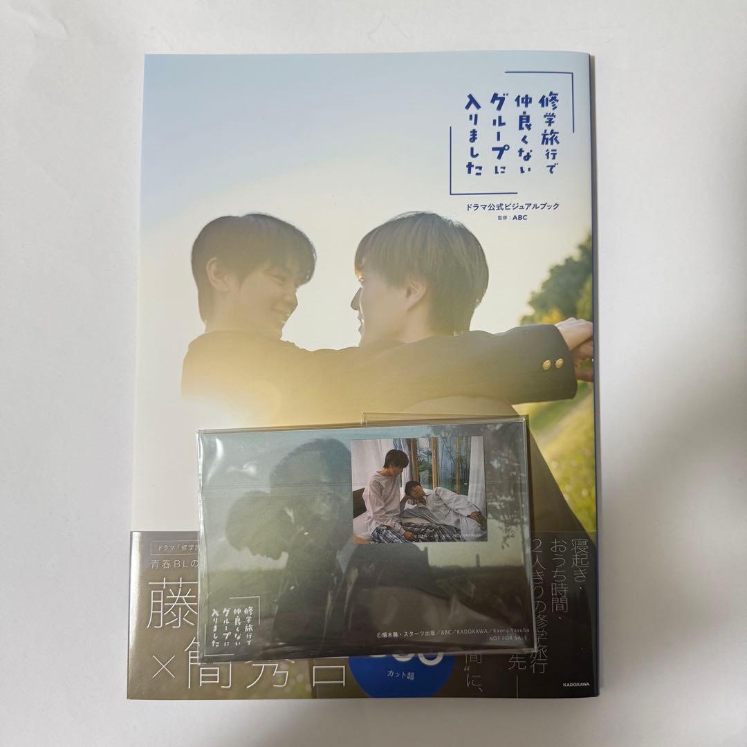 修学旅行で仲良くないグループに入りました お渡し会 サイン本