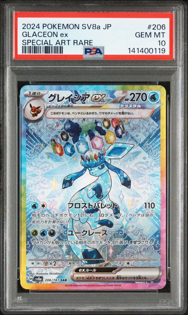 【 PSA10】テラスタルフェス　ブイズ　PSA連番
