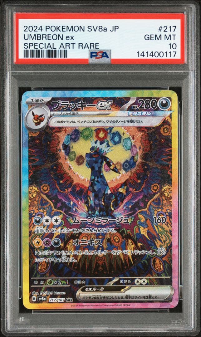 【 PSA10】テラスタルフェス　ブイズ　PSA連番