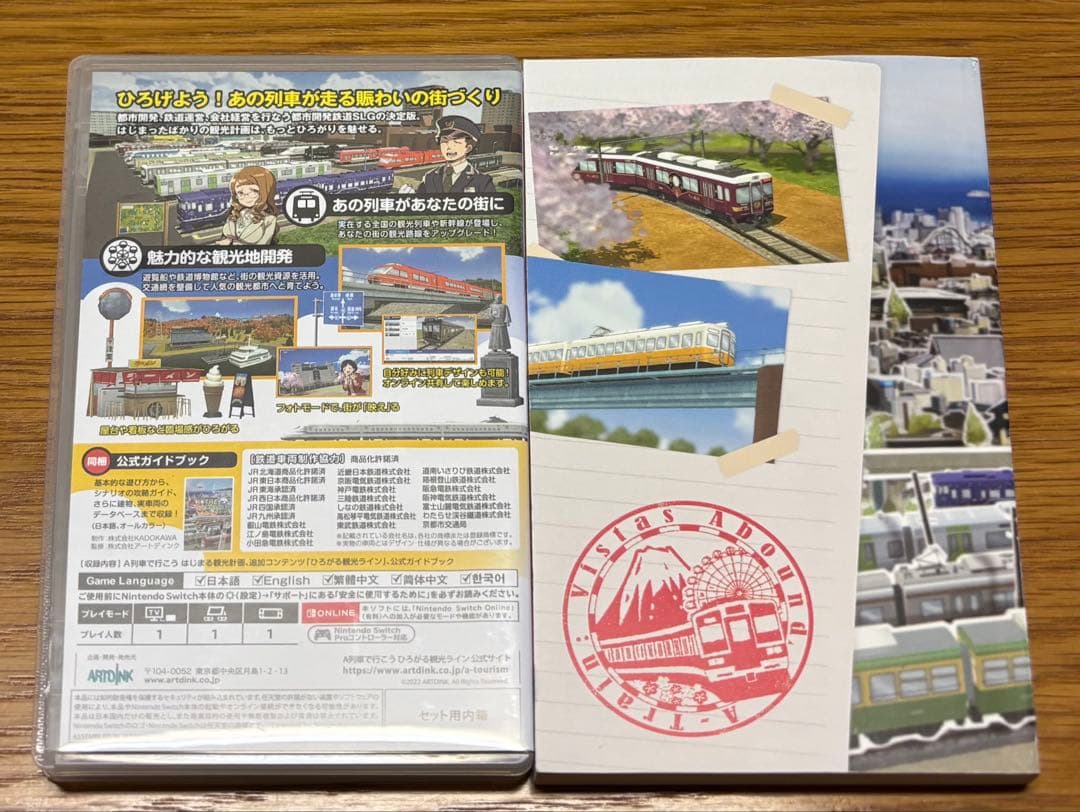 A列車で行こう ひろがる観光ライン Nintendo Switch