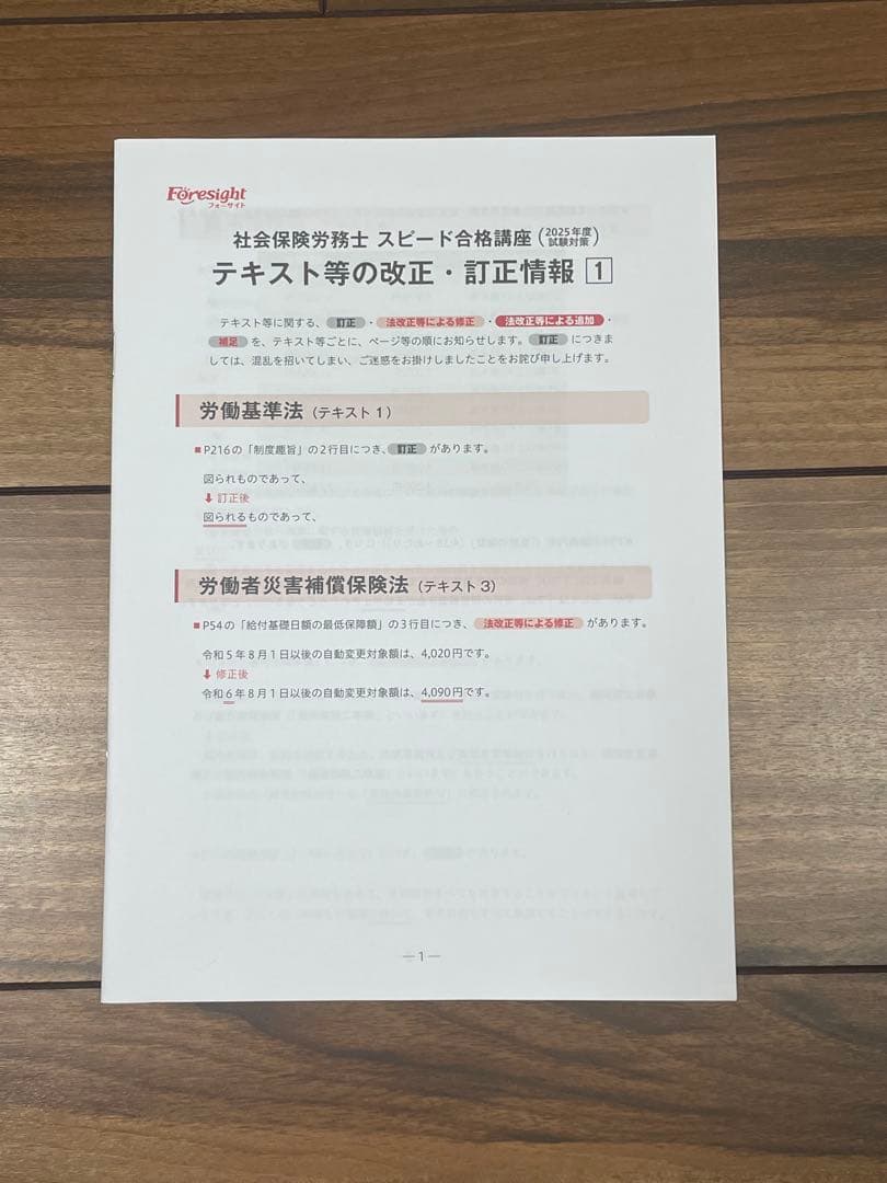 社労士 2025年　フォーサイト　全32冊