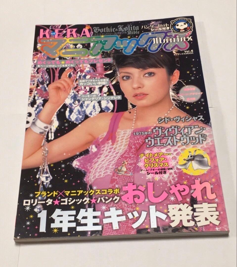 KERAマニアックス Vol.4 Vol.5 Vol.10 ケラマニアックス