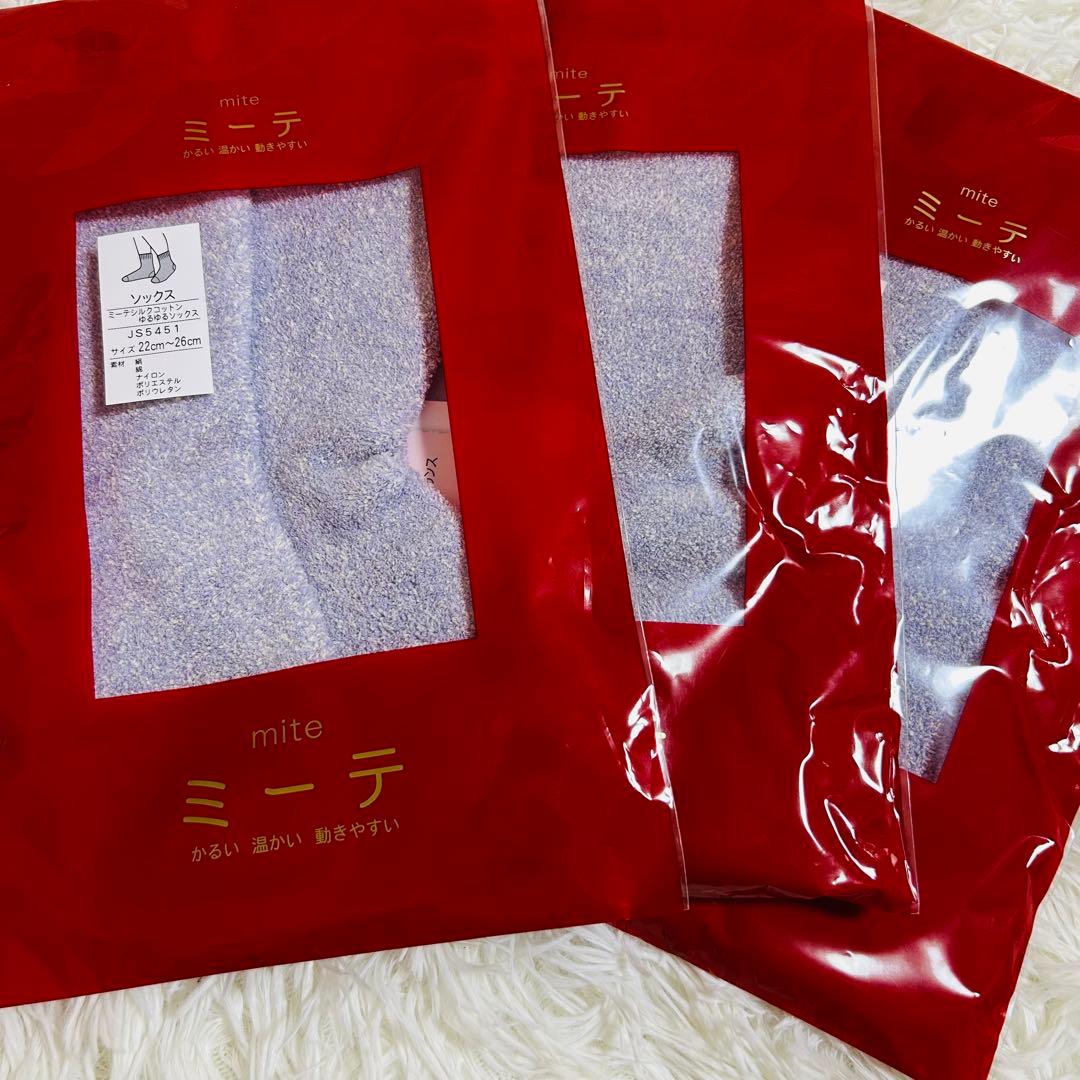 【新品】ミーテ シルクコットン ゆるゆるソックス ふくらはぎウォーマー