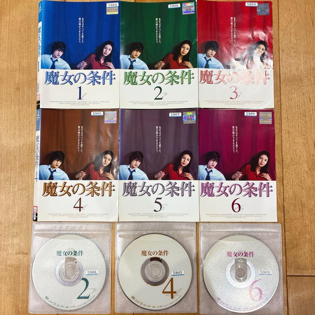 魔女の条件　全6巻セット　完結　DVD　ドラマ　匿名配送