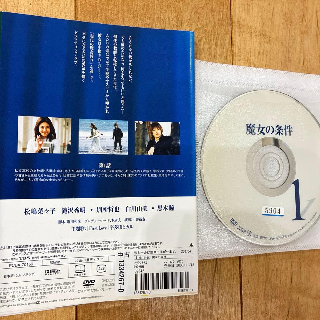 魔女の条件　全6巻セット　完結　DVD　ドラマ　匿名配送