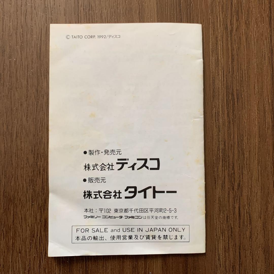 わんぱくコックンのグルメワールド　ファミコン　説明書のみ